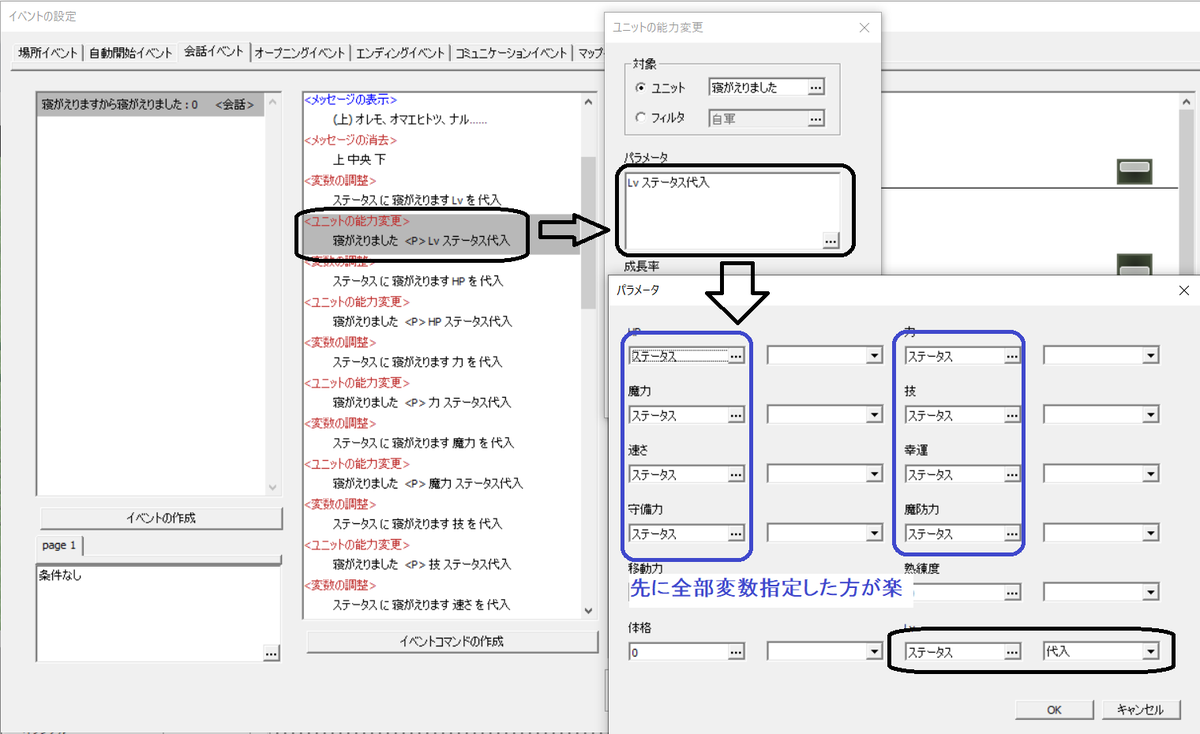 SRPGstudio 味方を敵に寝返らせる方法 まずはステータスから、入れ物となる変数を用意します  変数の調整で各ステータスを変数に代入し、寝返る敵ユニットに移します、今回は変数を一つだけ使っているので  元ユニから代入→敵ユニへ代入を一つずつ行っています 続