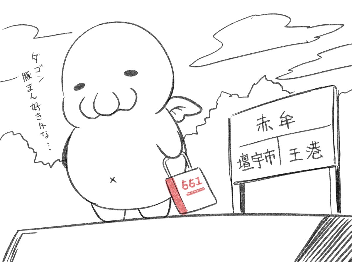 お土産に5 1の豚まん買って帰るクトゥルフ様 海野なまこ ゆるるふワールド本刊行中の漫画 お土産に5 1の豚まん買って帰るクトゥルフ様 海野なまこ ゆるるふワールド本刊行中の漫画