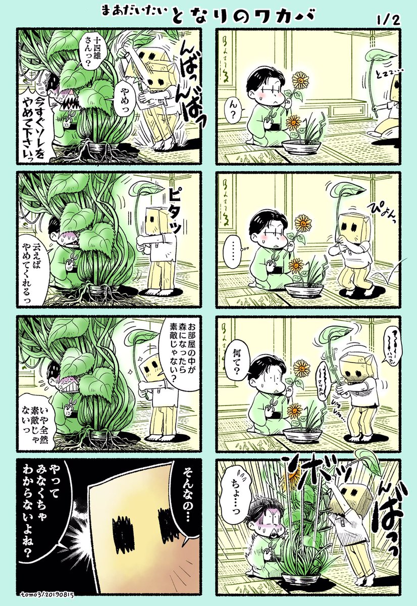 智参 おそ松さんツイッターログ12 智参 Pixiv T Co 2iu55dbjol 智参 おそ松さんツイッターログ12 智参 Pixiv T Co 2iu55dbjol