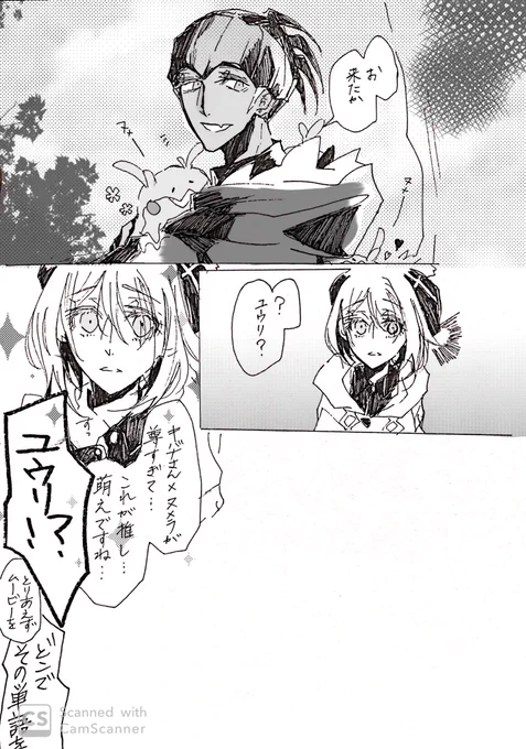 キバユウ
ユウリちゃんが推しを知った話 