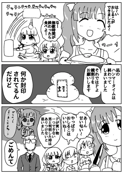 なーはー鏡もち 
