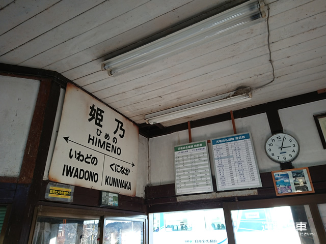パルラータ On Twitter ドラマ ウォーターボーイズ2 のロケ地として使用された 天竜浜名湖鉄道原谷駅 ドラマでは姫乃駅とされました 原谷駅には日本一長い プラットホームベンチもあります 駅舎内には写真も飾られていました ブログ運転停車 天竜浜名湖鉄道