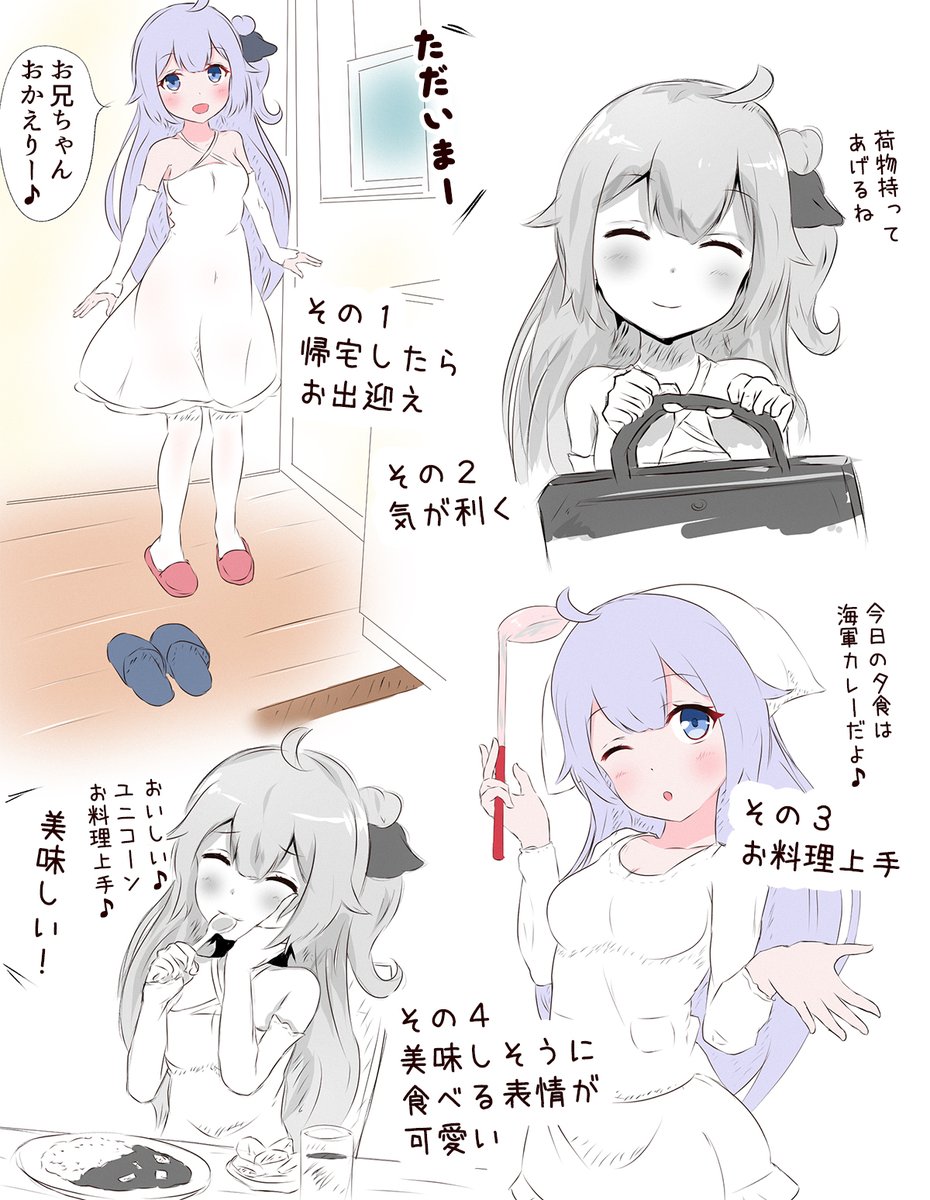 ユニコーンと同居生活(妄想)
もうたまらん #アズールレーン 