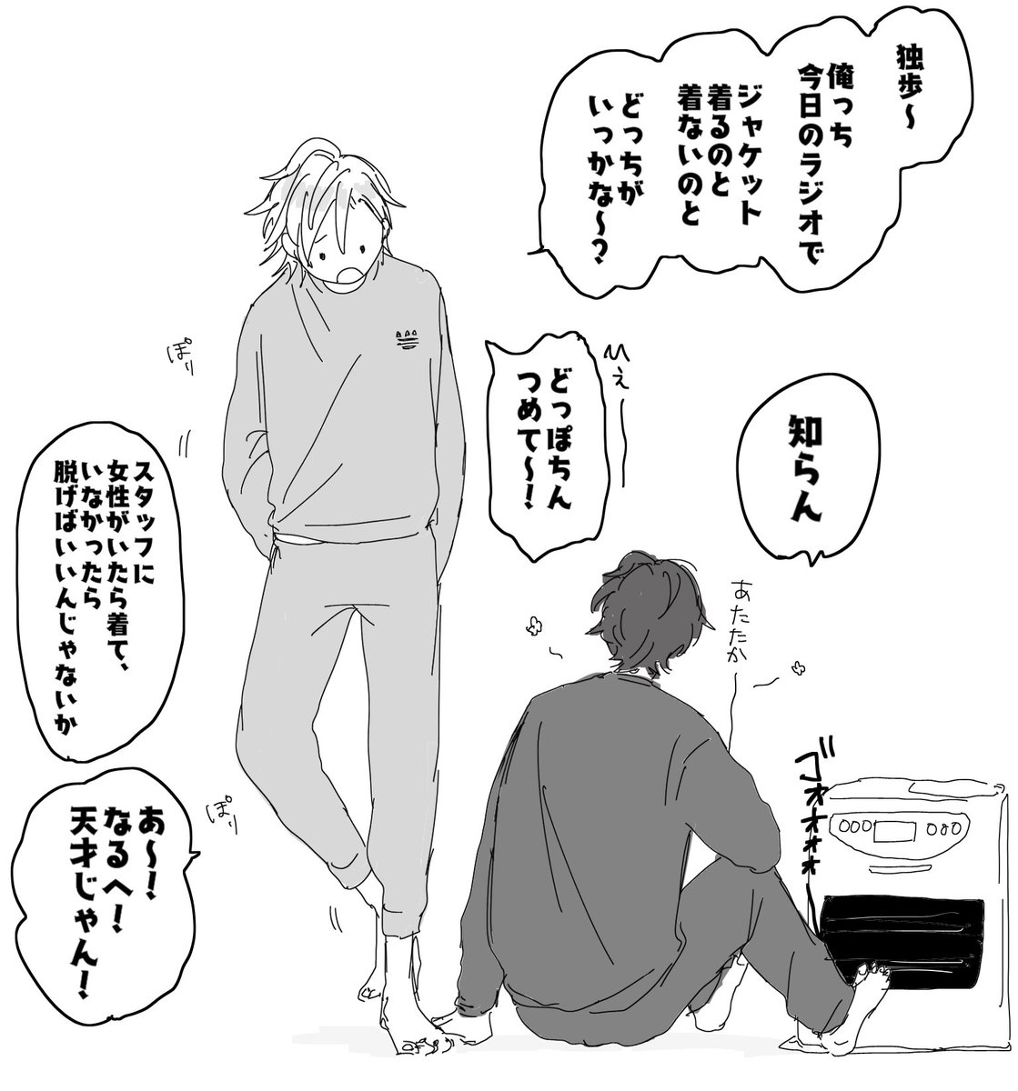 ひふラジ? 