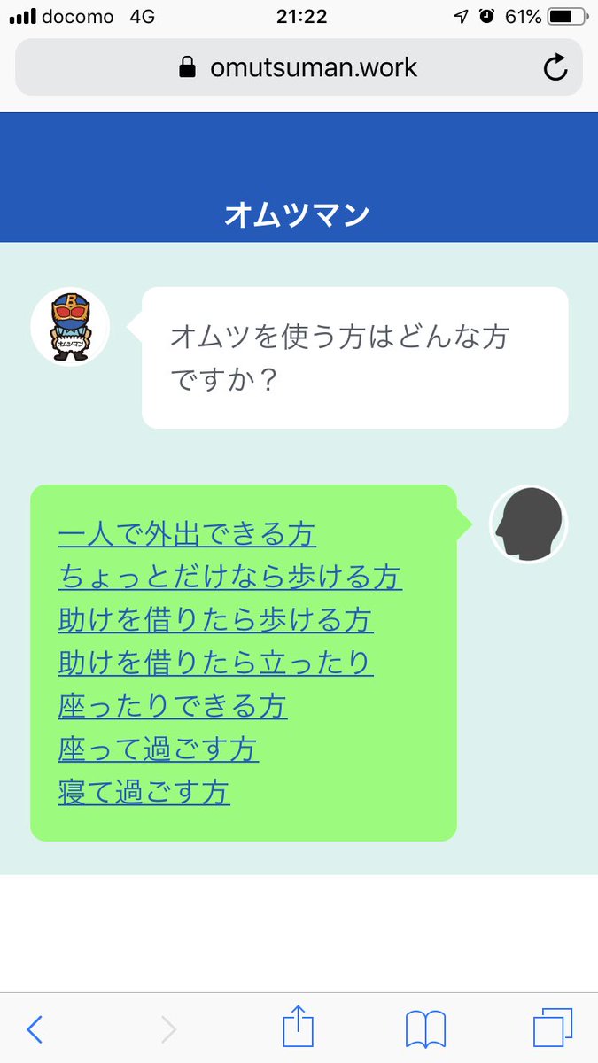 オムツマン 排せつ専門家 Motudoteni7 Twitter オムツマン 排せつ専門家 Motudoteni7 Twitter