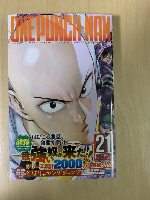 ワンパンマン の評価や評判 感想など みんなの反応を1時間ごとにまとめて紹介 ついラン ワンパンマン の評価や評判 感想など みんなの反応を1時間ごとにまとめて紹介 ついラン