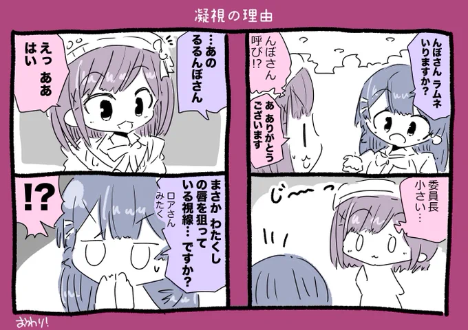 月ノ美兎ちゃんと鈴原るるちゃん漫画 #みとあーと #るるのアトリエ 