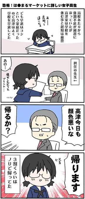 体調がいまいちで連載漫画のらくがき漫画が描けないので自分の過去を切り売りしてる次第ですまんが4本(高津カリノ #高津過去の漫画 ルーズソックス知らない人はググって下さい 