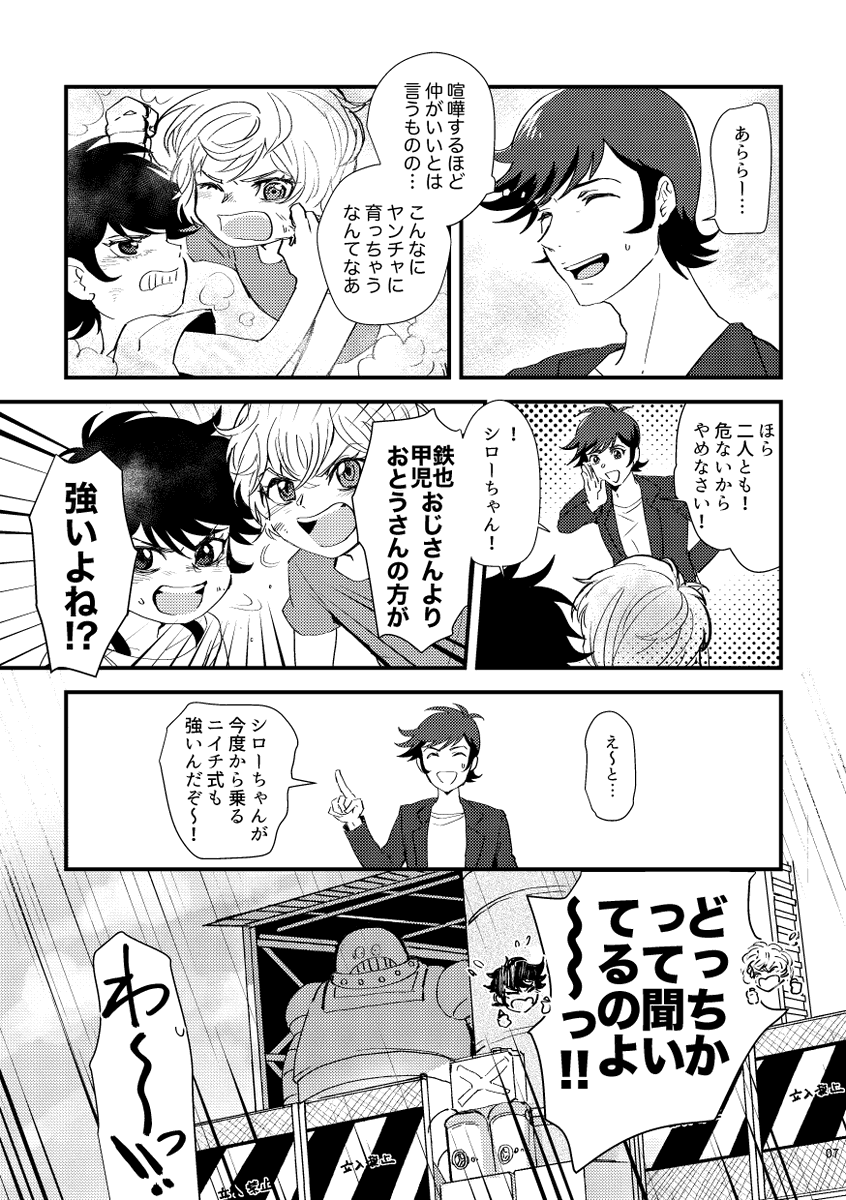 おとうさんは一等賞(1/7)
INFINITYから数年後設定の、お父さんが娘のために頑張る話です 