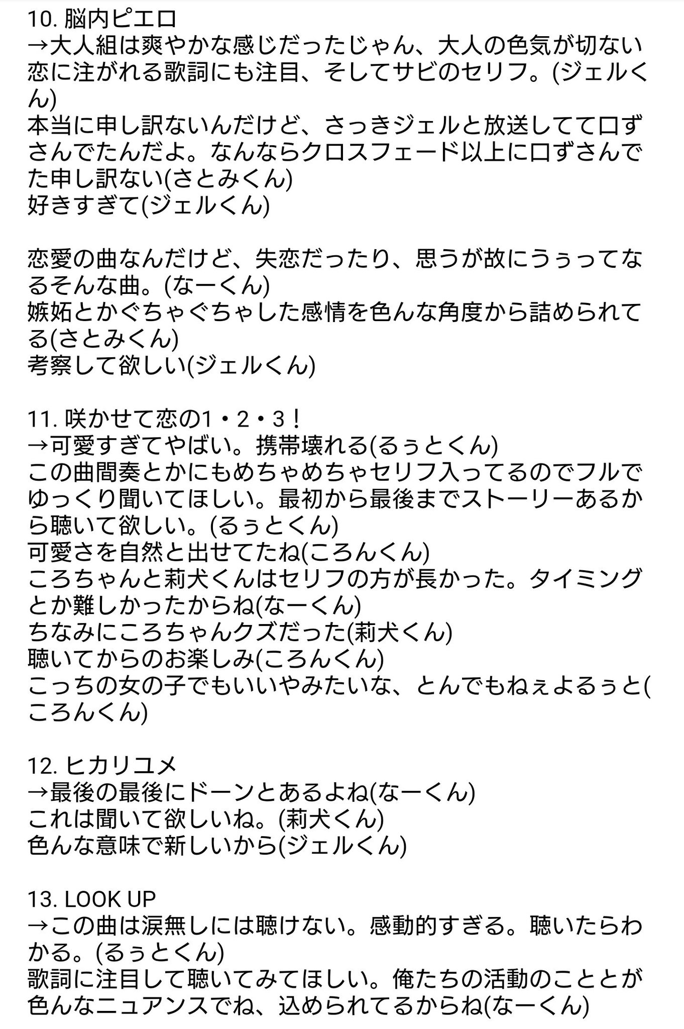 ダンディ うらら すとろべりーねくすとっ 各曲ポイントまとめ 好きでいてくれていいよ 後日 動画公開するかも 見どころ 莉犬くん 天才 ジェルくん 神曲しかない るぅとくん さいつよ なーくん 神 さとみくん 愛してる ころんくん