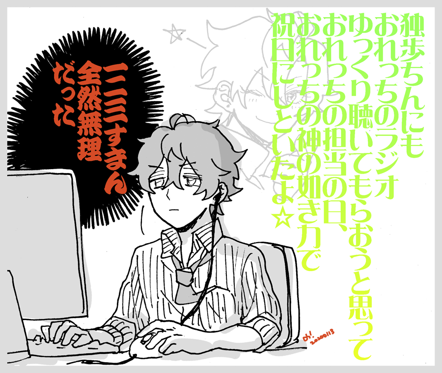 ひふラジ直前の?(休日出勤) 