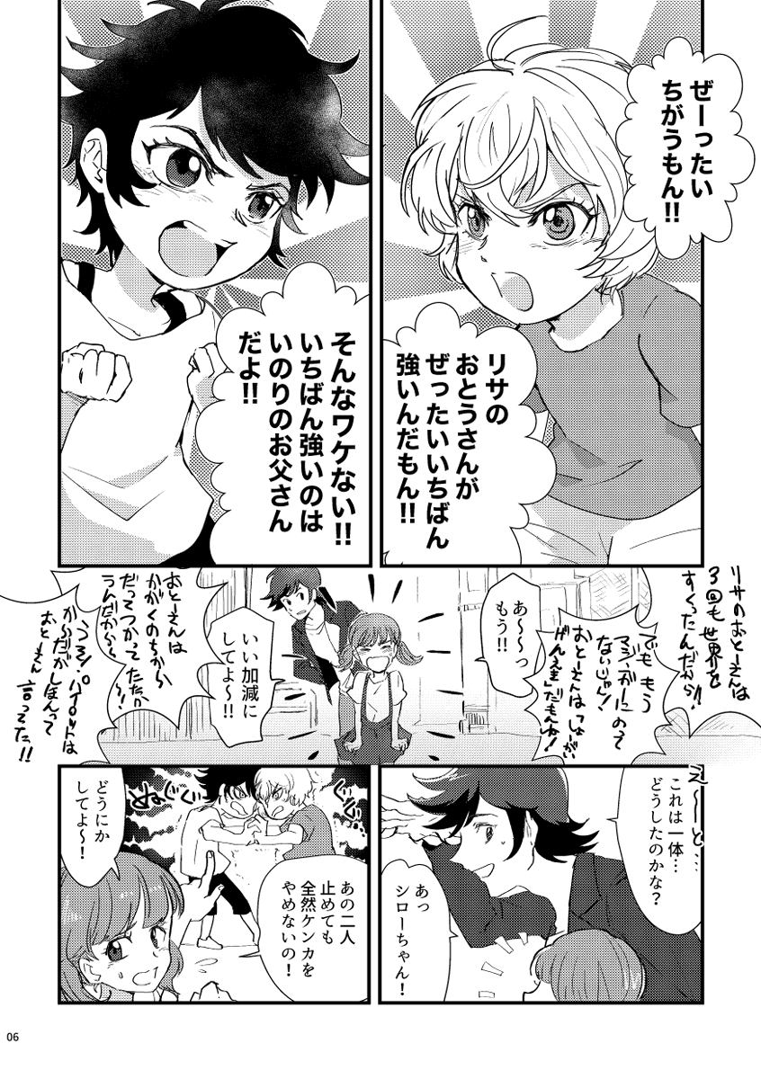 おとうさんは一等賞(1/7)
INFINITYから数年後設定の、お父さんが娘のために頑張る話です 