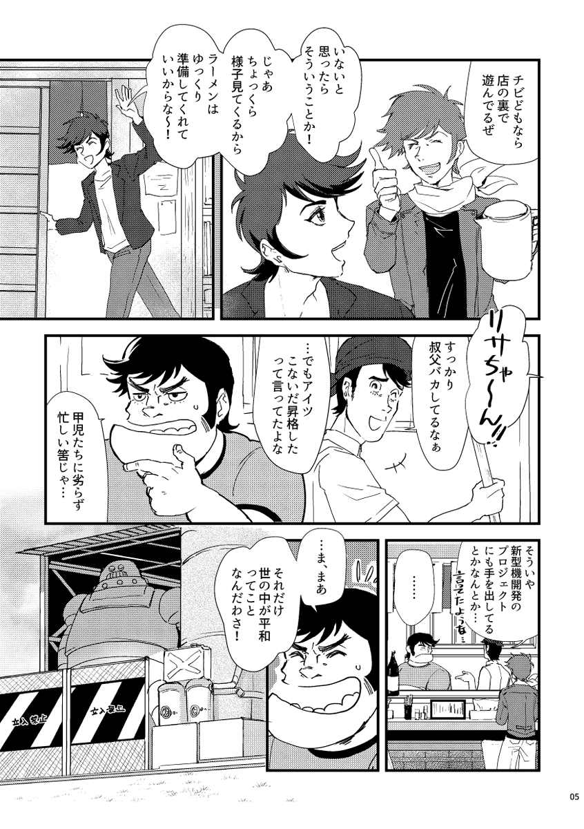 おとうさんは一等賞(1/7)
INFINITYから数年後設定の、お父さんが娘のために頑張る話です 