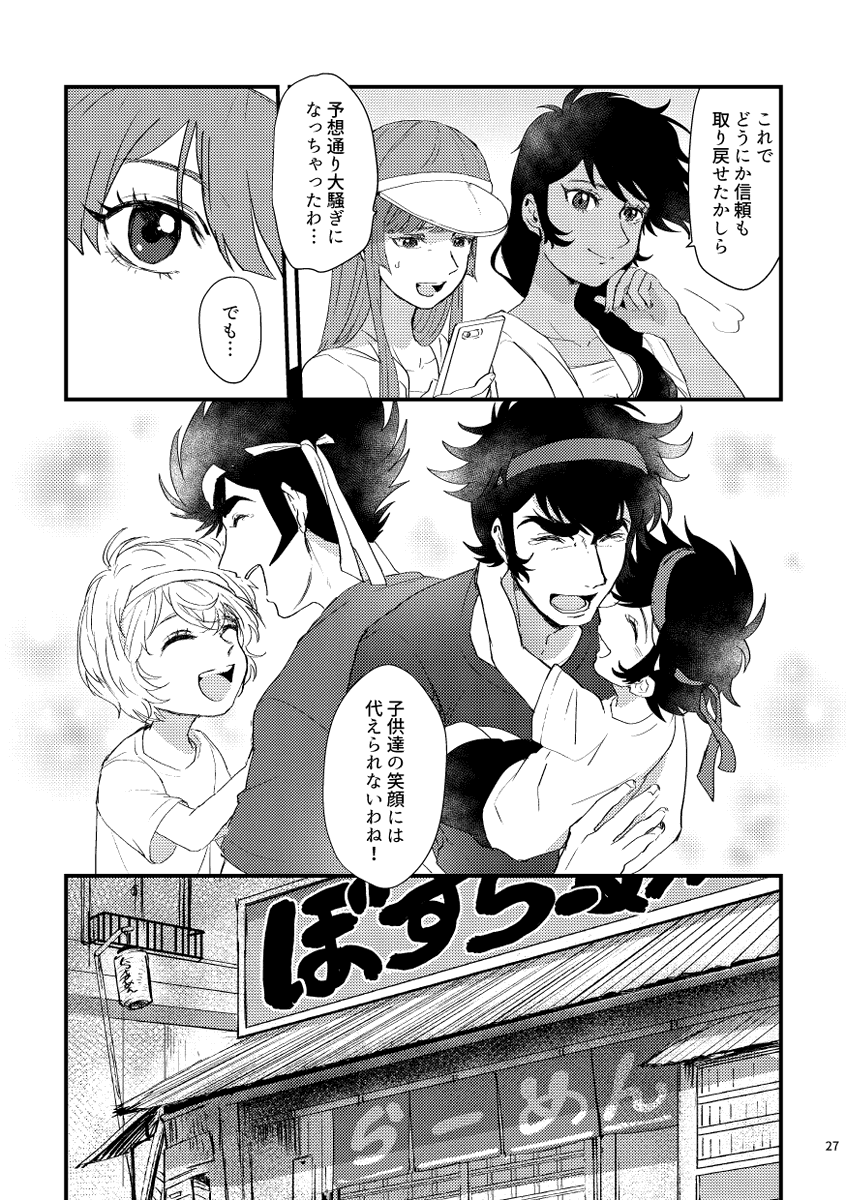 おとうさんは一等賞(7/7) 