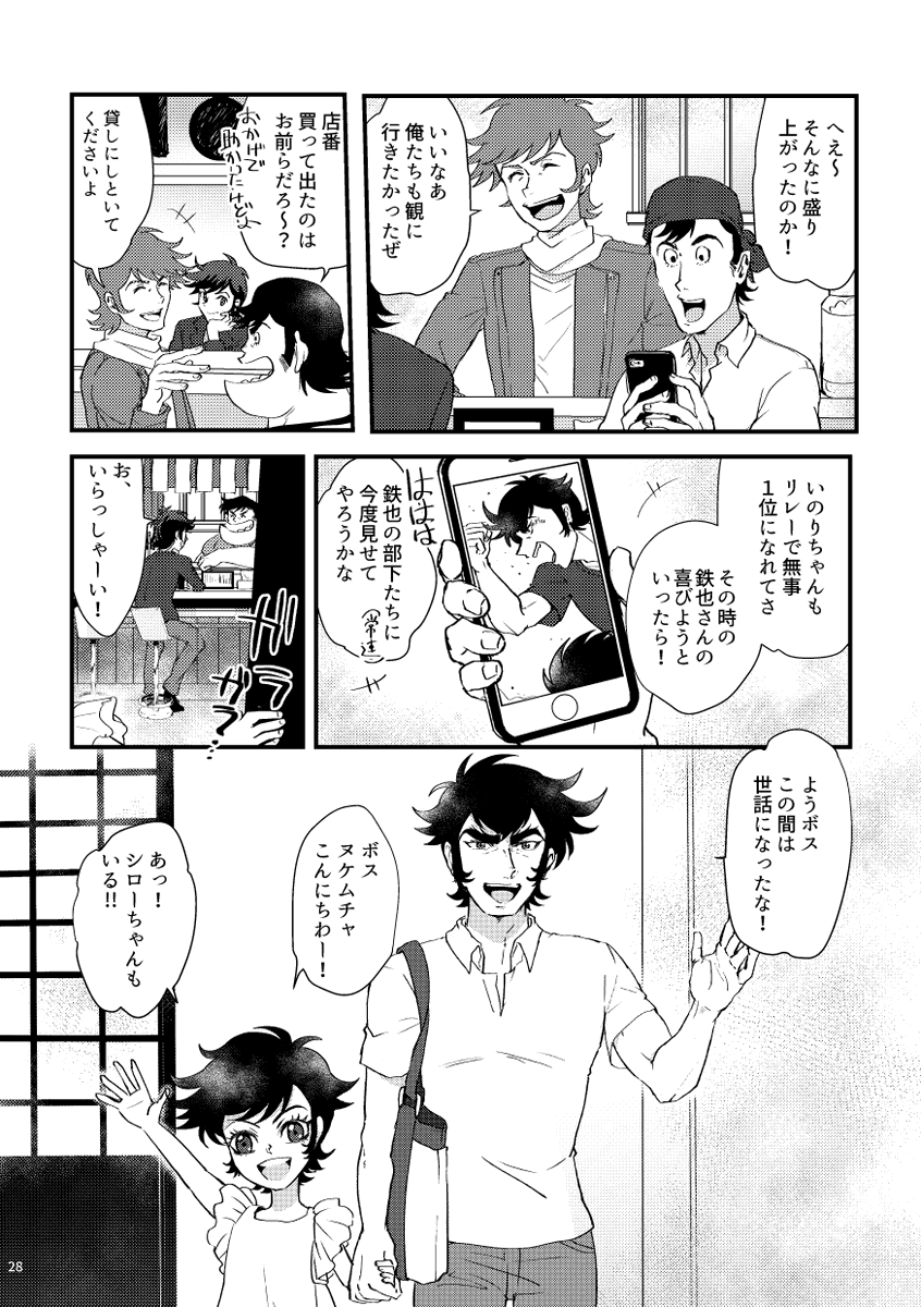 おとうさんは一等賞(7/7) 