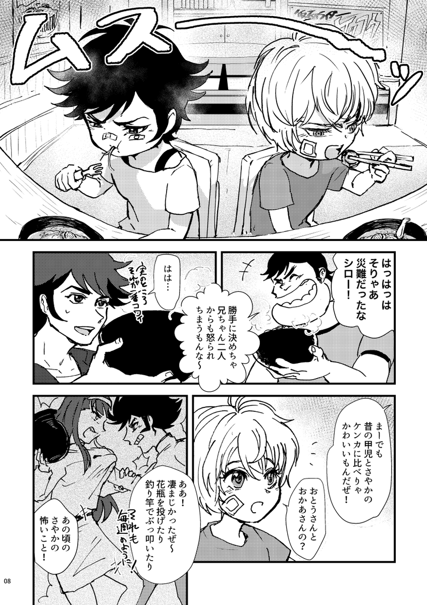 おとうさんは一等賞(2/7) 