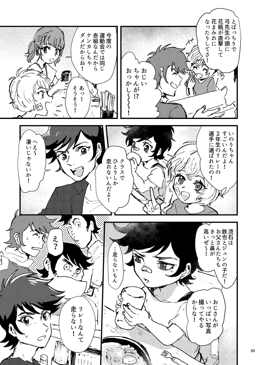 おとうさんは一等賞(2/7) 