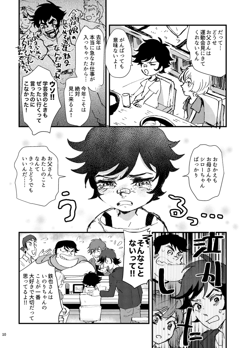 おとうさんは一等賞(2/7) 