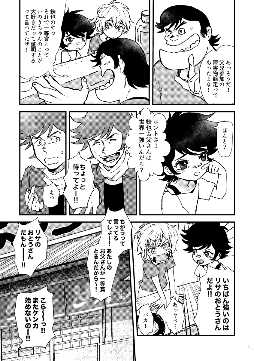 おとうさんは一等賞(2/7) 