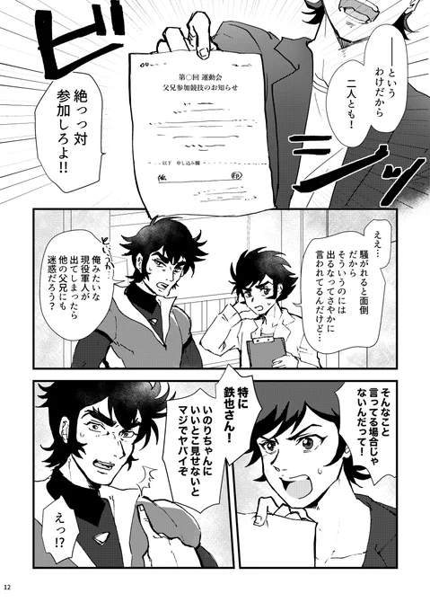 おとうさんは一等賞(3/7) 