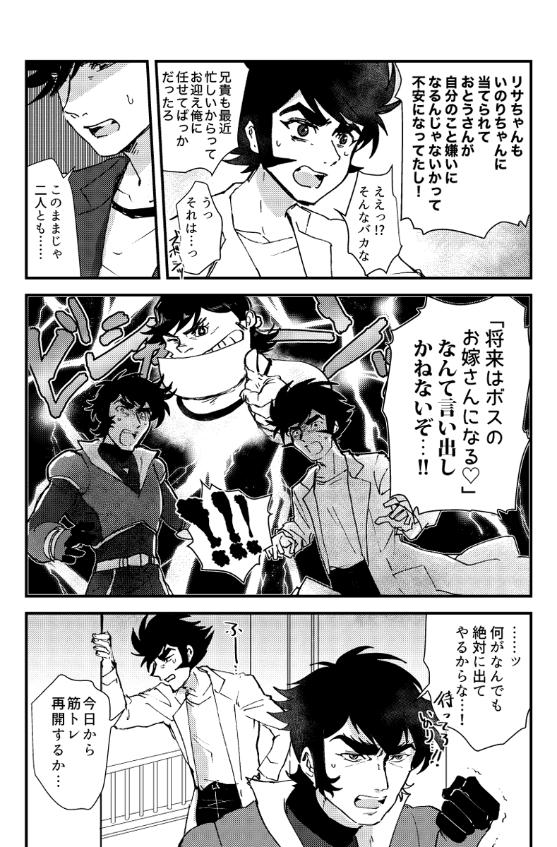 おとうさんは一等賞(3/7) 