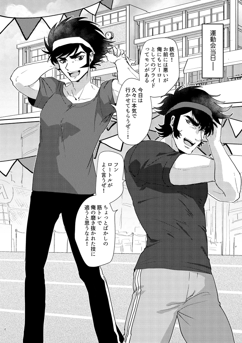 おとうさんは一等賞(3/7) 