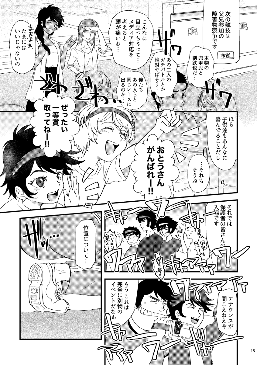 おとうさんは一等賞(3/7) 