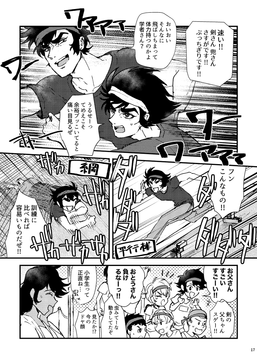 おとうさんは一等賞(4/7) 