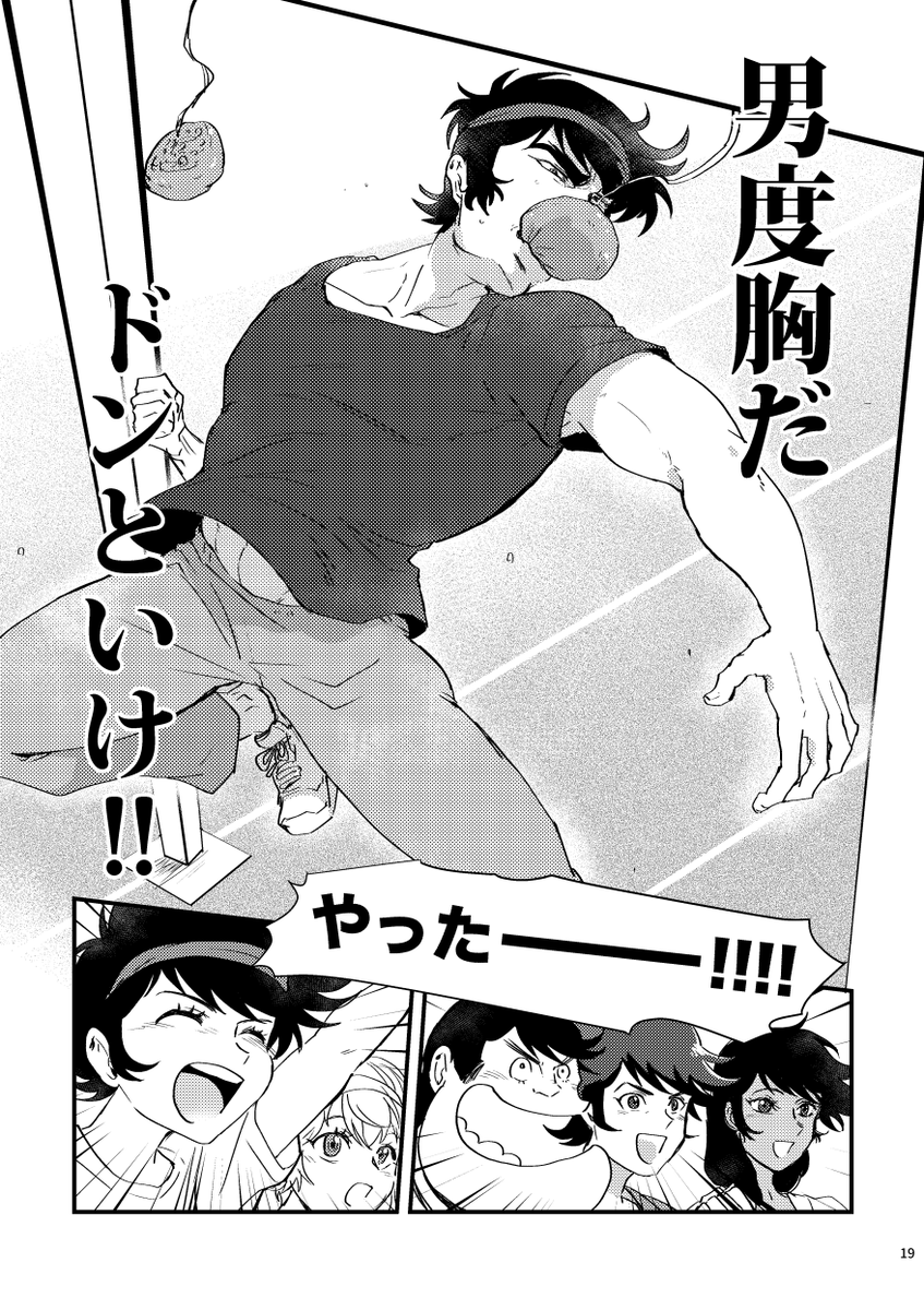 おとうさんは一等賞(4/7) 