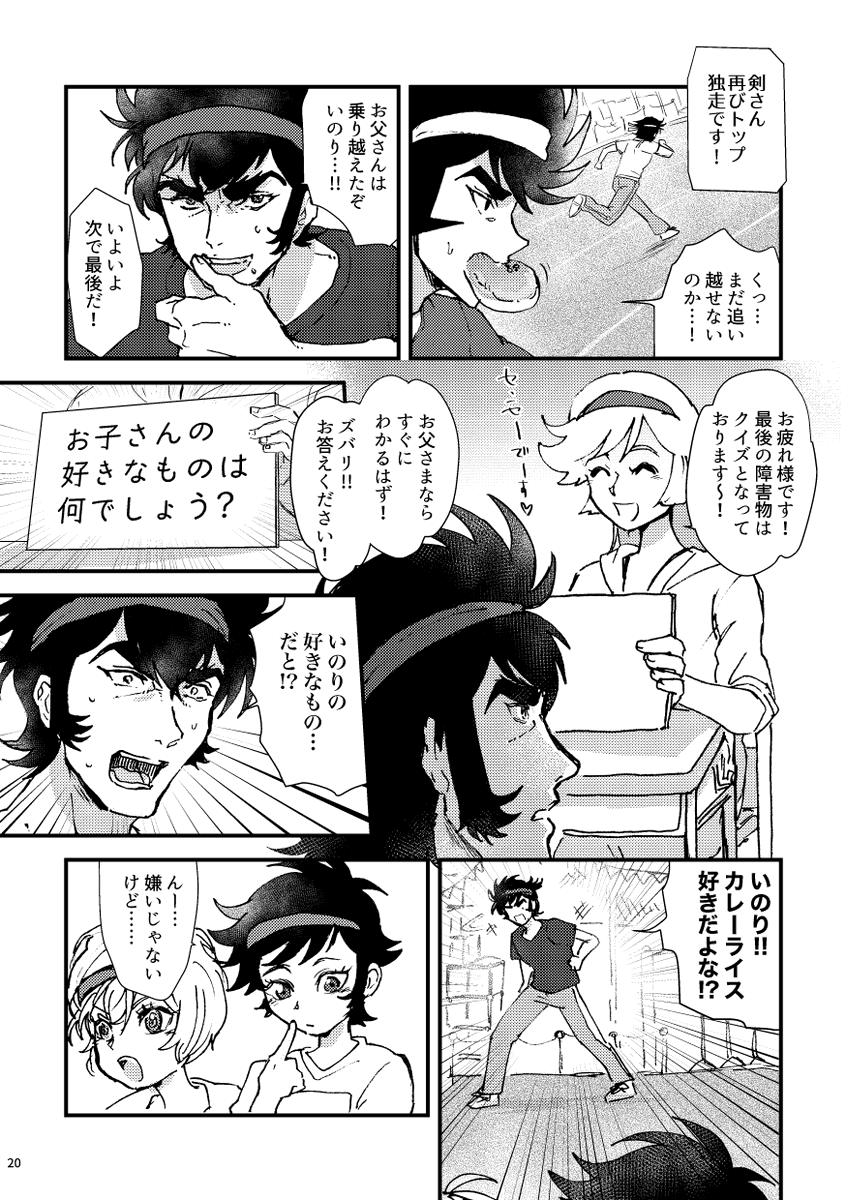 おとうさんは一等賞(5/7) 