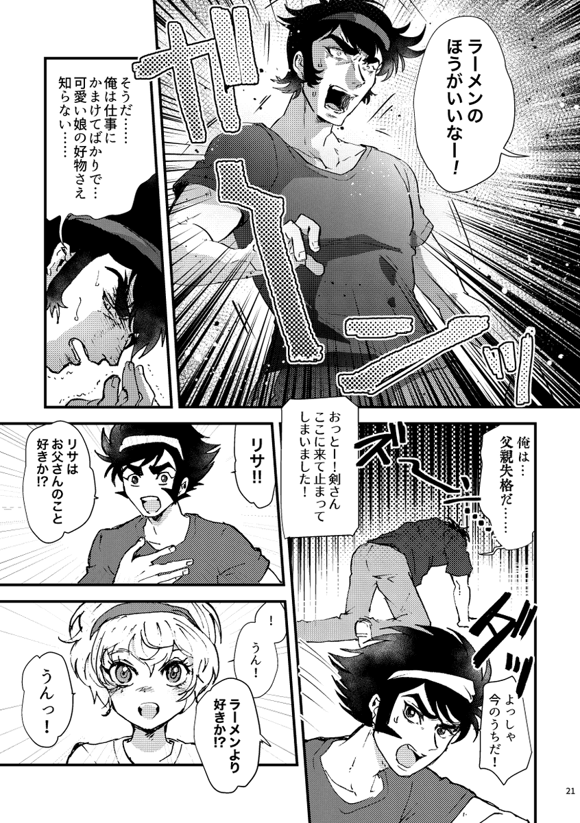 おとうさんは一等賞(5/7) 