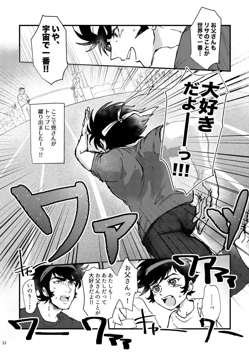 おとうさんは一等賞(5/7) 