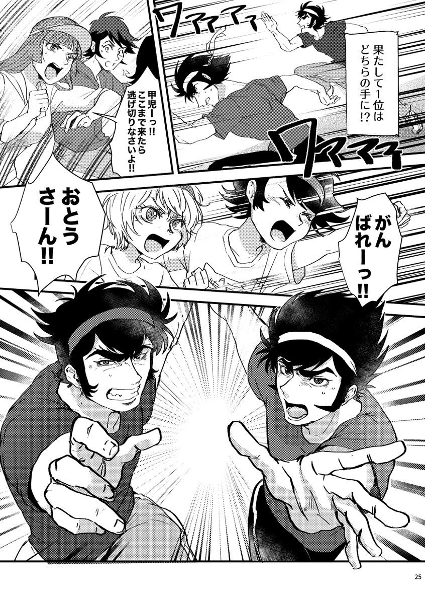 おとうさんは一等賞(6/7) 