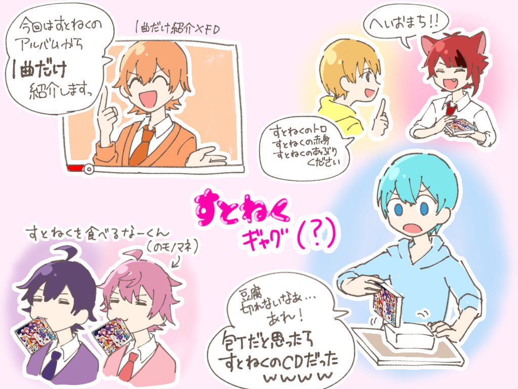 全員集合枠のすとねくギャグ(?)です?
すとねく楽しみ!!

#すとぷり24時間リレー生放送
#すとぷりギャラリー 