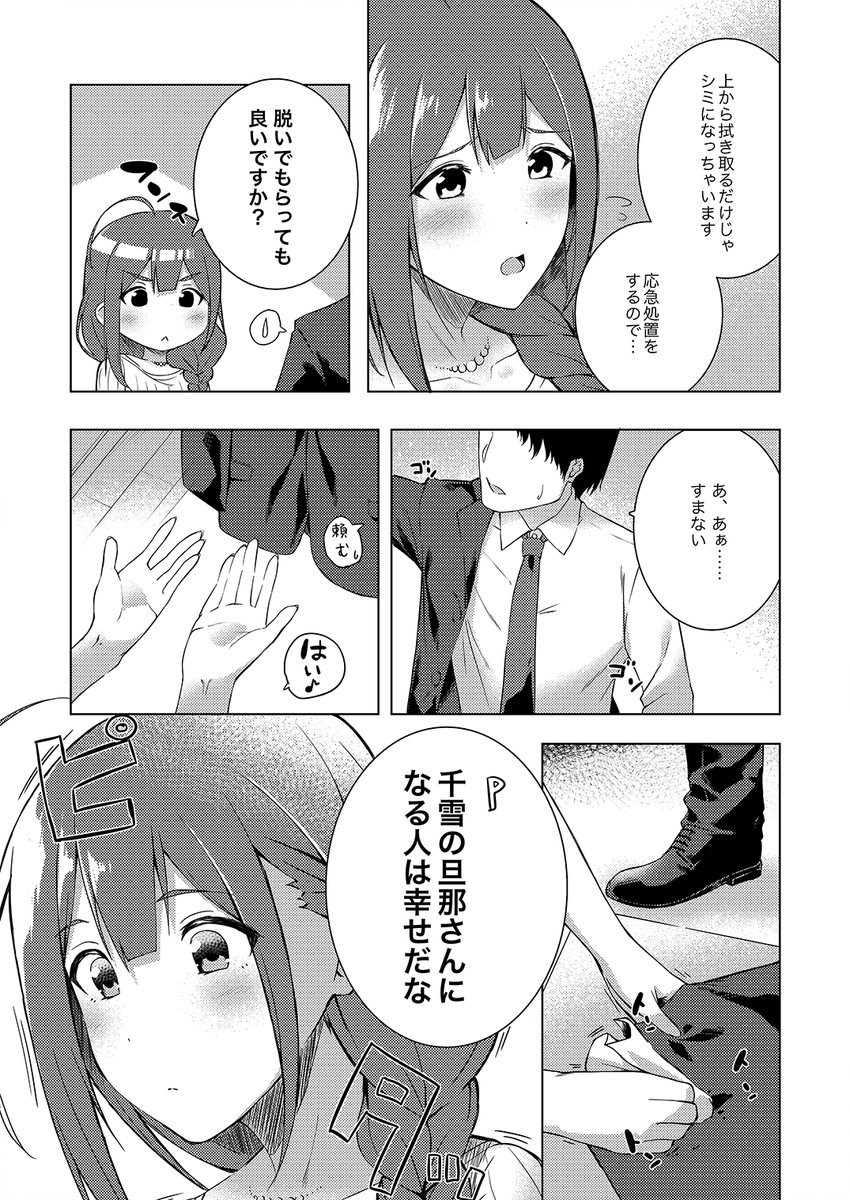 白黒の練習のために、千雪さんの朝コミュを漫画にしてみた 