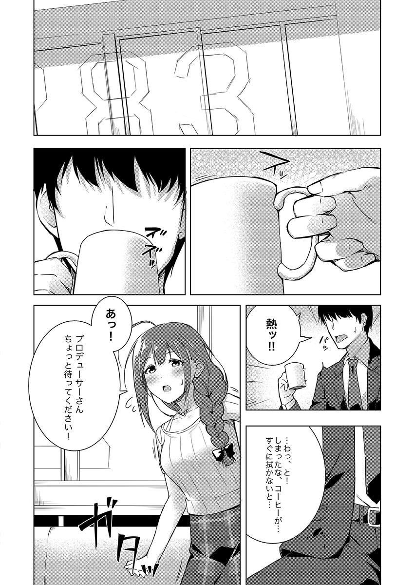白黒の練習のために、千雪さんの朝コミュを漫画にしてみた 
