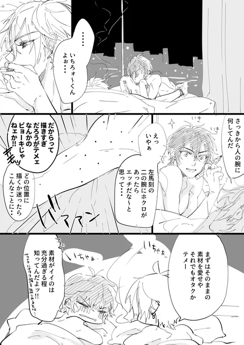 いちゃつくサマイチまんが 
