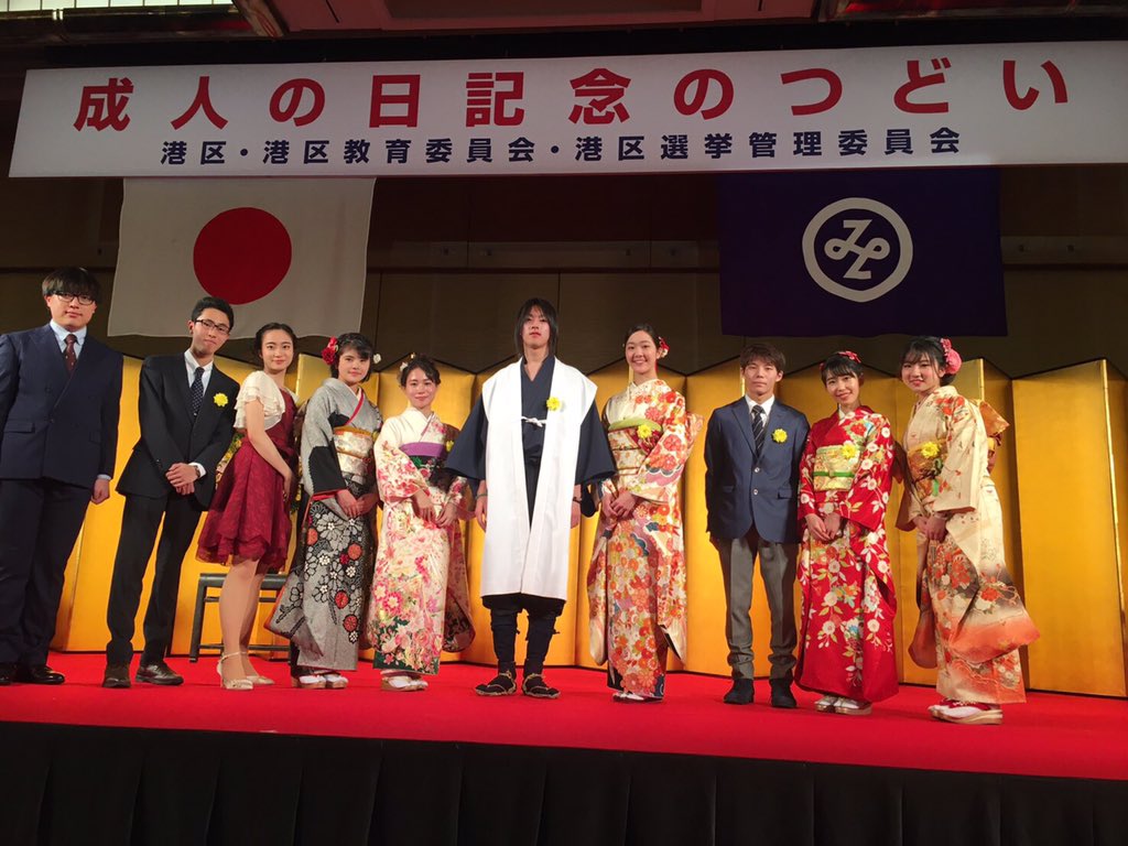 令和元年度港区成人の日記念のつどい実行委員会 Minato Ward Twitter 令和元年度港区成人の日記念のつどい実行委員会 Minato Ward Twitter