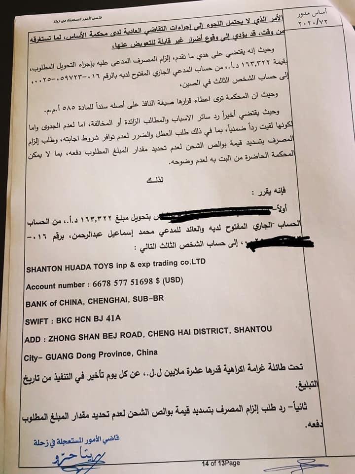 al1merhej's tweet photo. Another ruling in favour of the depositor against Credit Libanais by the brave judge in Zahle Rita Herrou.   In this ruling the judge mentions that the capital controls are illegal https://t.co/MkbXVOkCjd