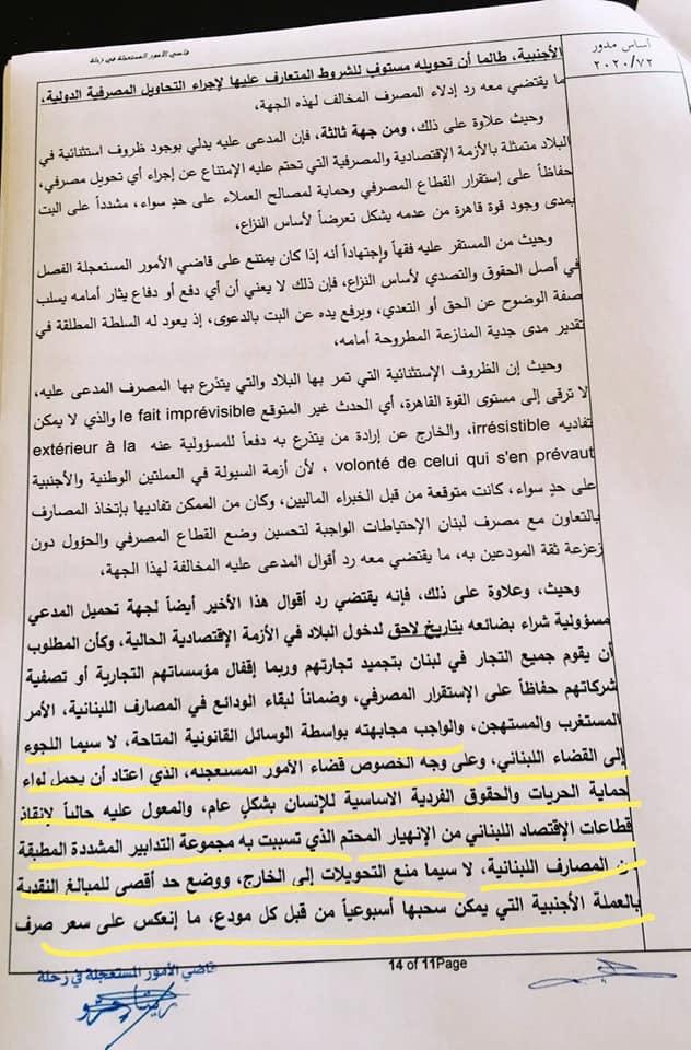 Another ruling in favour of the depositor against Credit Libanais by the brave judge in Zahle Rita Herrou.   In this ruling the judge mentions that the capital controls are illegal