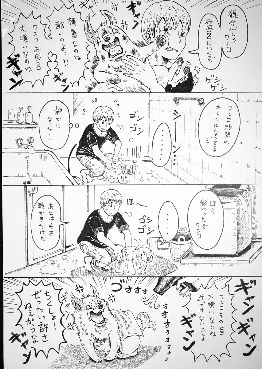 『魔法を使う犬の話』(3/4) 
