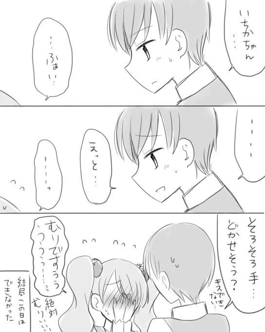 【あきいち】付き合ったとしてもなかなか先に進めないんだろうなぁという妄想らくがき漫画 