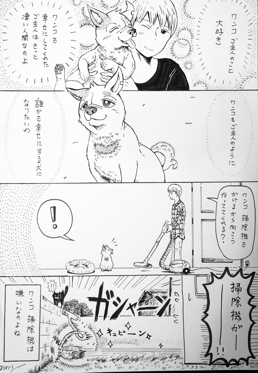 『魔法を使う犬の話』(4/4)
これで終わりです。
ありがとうございました?‍♂️ 