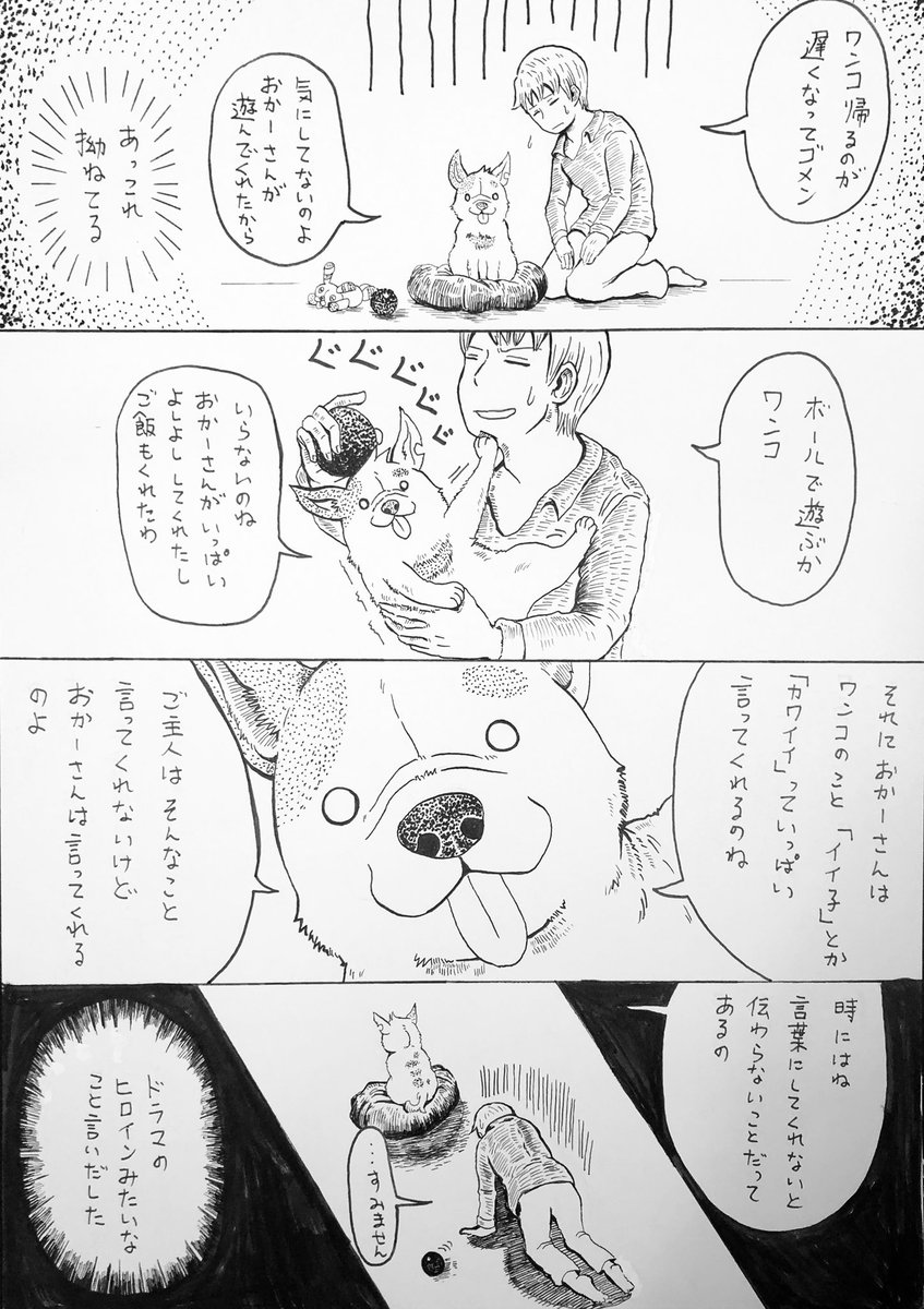 『魔法を使う犬の話』(4/4)
これで終わりです。
ありがとうございました?‍♂️ 
