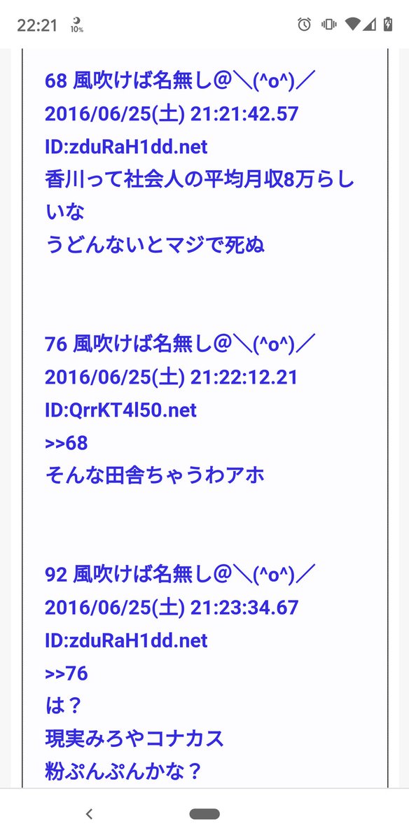 香川県民さん 例の条例案のせいで煽り文句になってしまう Togetter