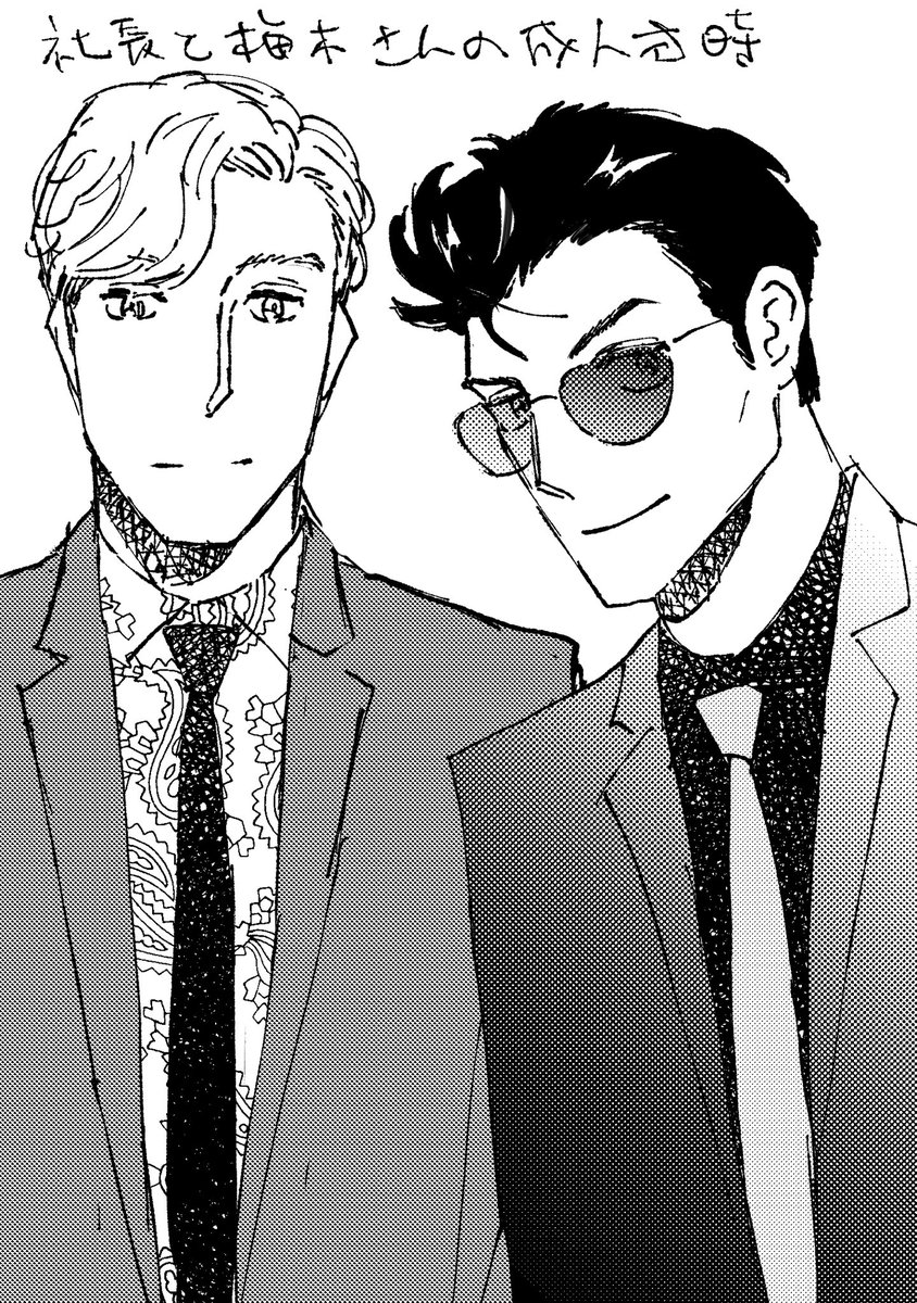 社長と梅木さんの成人式。本奈さんは振袖着てなさそう。 