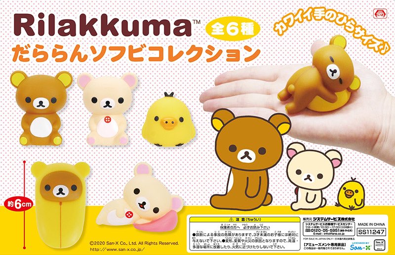公式】サンエックスネットショップ - リラックマ リラックマ大好きっ子