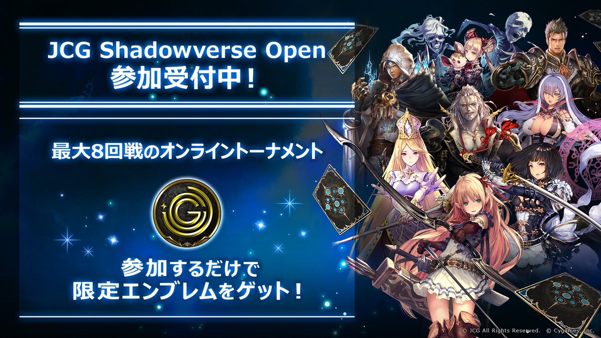 Jcg A Twitter 大会告知 Jcg Shadowverse Open 12th Season Vol 9 Vol 12 参加受付中 週末は事前登録をしてjcgに参加しましょう 12th Season優勝称号 エンブレムは アルティメットコロシアム にちなんでゴールドです 詳細はこちら T Co