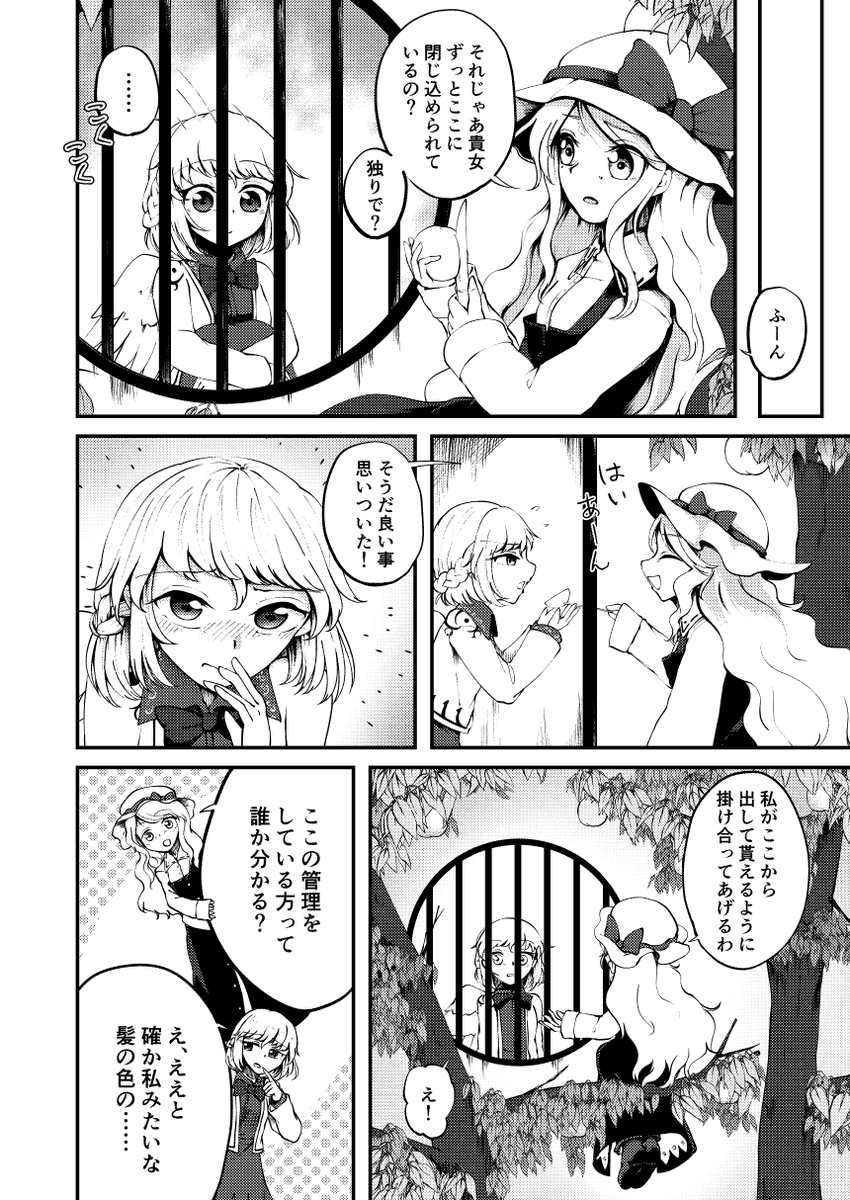 一昨年の秋に参加させていただいた鳥かごサグメ合同に描かせていただいた原稿を公開します～!
後半はスレッドに 