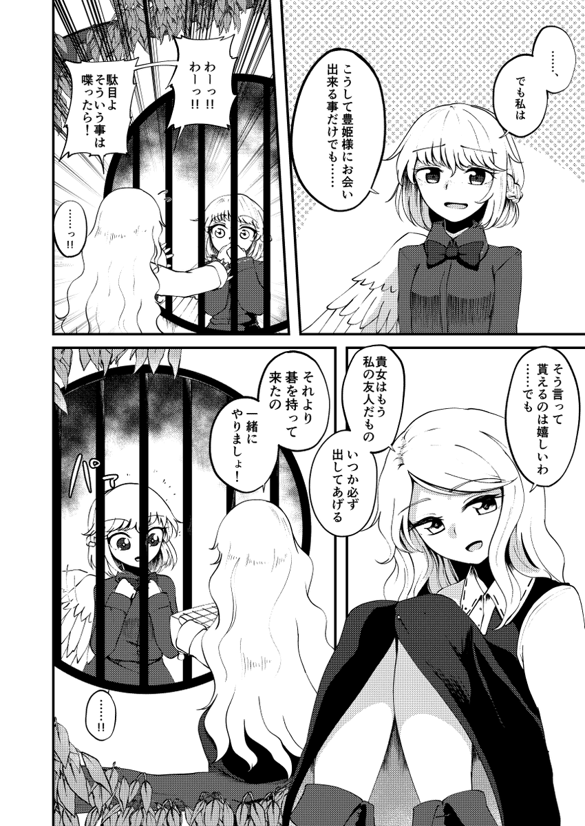 一昨年の秋に参加させていただいた鳥かごサグメ合同に描かせていただいた原稿を公開します～!
後半はスレッドに 